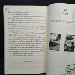 ร้ายลิขิตรัก - สายไหม รูปที่ 8