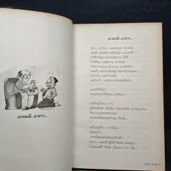 หยุดความเลวที่ไล่ล่าคุณ เล่ม 1 ตอน กษัตริย์ยอดกตัญญู รูปที่ 8