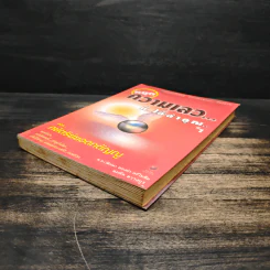 หยุดความเลวที่ไล่ล่าคุณ เล่ม 1 ตอน กษัตริย์ยอดกตัญญู รูปที่ 4