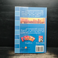 หนังสือ Study in Australia สิบปากว่าไม่เท่าตาเห็น รูปที่ 2