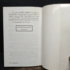 คิดใหญ่ไม่คิดเล็ก - David J. Schwartz รูปที่ 10