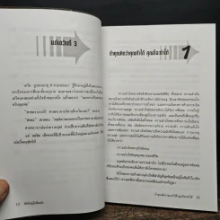 คิดใหญ่ไม่คิดเล็ก - David J. Schwartz รูปที่ 9