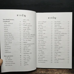 ไม่ยากเห็น...เมืองไทยหายนะ อ่านหนังสือเล่มนี้ รูปที่ 6