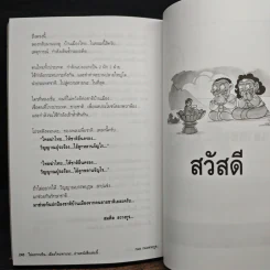ไม่ยากเห็น...เมืองไทยหายนะ อ่านหนังสือเล่มนี้ รูปที่ 9