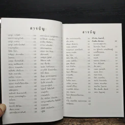 ไม่ยากเห็น...เมืองไทยหายนะ อ่านหนังสือเล่มนี้ รูปที่ 7