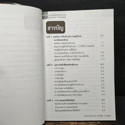 เทคนิคการเป็นหัวหน้างาน - รองศาสตราจารย์ ดร.วิเชียร วิทยอุดม รูปที่ 7