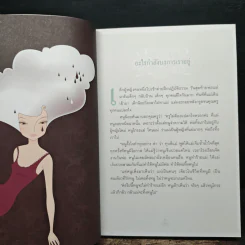 เข็มทิศชีวิต II ตอน กฎแห่งเข็มทิศ - ฐิตินาถ ณ พัทลุง รูปที่ 8