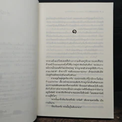 บุพเพราชัน - อุมาริการ์ รูปที่ 7