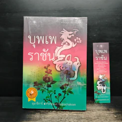 บุพเพราชัน - อุมาริการ์