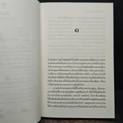 สะดุดรักคุณนักสืบ - ชาครียา รูปที่ 7