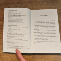 จะเป็นใครกันที่หยิบฉันออกจากชั้นหนังสือ - ซาโกะ ไอซาวะ รูปที่ 6