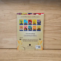 ปากไก่ ฉบับ 100 ปี อรวรรณ - รวมนักเขียน รูปที่ 5