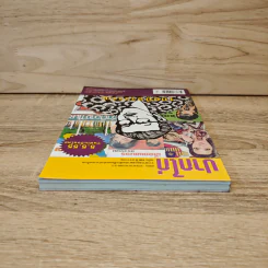 ปากไก่ ฉบับ 100 ปี อรวรรณ - รวมนักเขียน รูปที่ 4