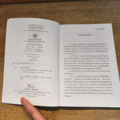 อธิบายภูมิสถานกรุงศรีอยุธยา 417 ปีแลหลังครั้งบ้านเมืองดี - ประทุม ชุ่มเพ็งพันธุ์ รูปที่ 6