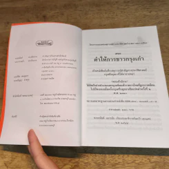 คำให้การชาวกรุงเก่า รูปที่ 6