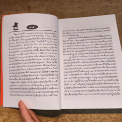 คำให้การชาวกรุงเก่า รูปที่ 7