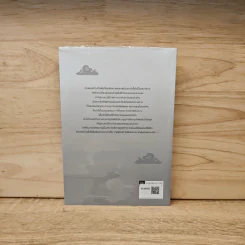 รัชศกเฉิงฮว่าปีที่สิบสี่ เล่ม 5 - เมิ่งซีสือ รูปที่ 5