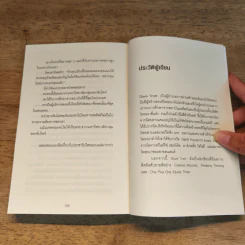 ภาวะสมองบอด (พร้อมวิธีรักษา) CREATIVE BLINDNESS - Dave Trott (เดฟ ทรอตต์) รูปที่ 10