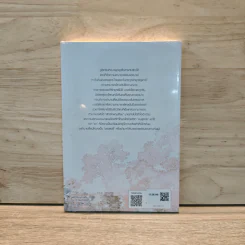ยอดสตรีเป็นยากยิ่ง เล่ม 1 - Yín Qianyu (อิ๋นเชียนอวี่) รูปที่ 5