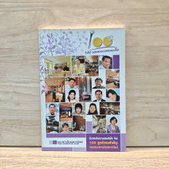 100 บรรยากาศจานเด็ด รูปที่ 1