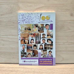 100 บรรยากาศจานเด็ด - ธนาคารไทยพาณิชย์ รูปที่ 1