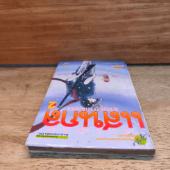 สาวน้อยแสนกล เล่ม 2 - ฮิคาวะ เคียวโกะ รูปที่ 4