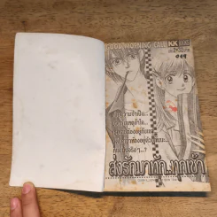ส่งรักมาทักทุกเช้า เล่ม 2 รูปที่ 6