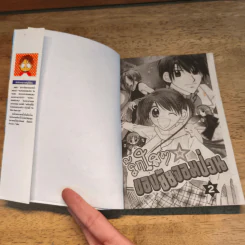 รักใสๆของยัยจอมป่วน เล่ม 2 รูปที่ 6