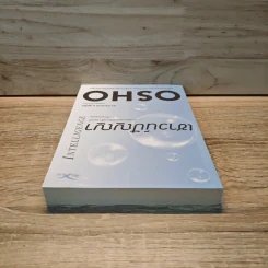 เชาวน์ปัญญา Intelligence - OSHO รูปที่ 4