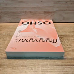ปัญญาญาณ Intuition - Osho รูปที่ 4
