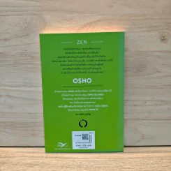 Zen เซน : หนทางอันย้อนแย้ง - Osho รูปที่ 5