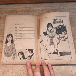 นักสือสาวพราวเสน่ห์ เล่ม 2 รูปที่ 7