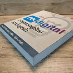 re:digital การตลาดยุคใหม่ เจาะใจลูกค้า รูปที่ 3