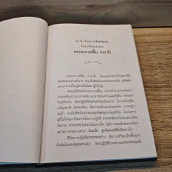 ฝั้น อาจาโร ชีวประวัติและคำสอน หลวงปู่ฝั้น อาจาโร รูปที่ 6