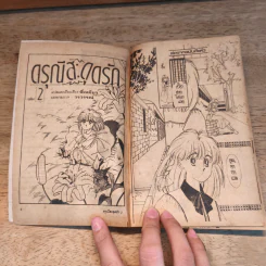 ดรุณีสะดุดรัก เล่ม 2 - Sagara Kyoko รูปที่ 7