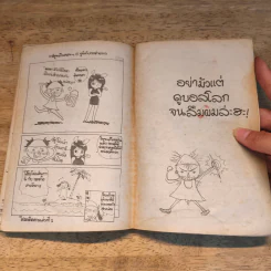 ผ่าเวลา นินจาจอมแก่น Vol.1 - Eak Cartoon รูปที่ 9