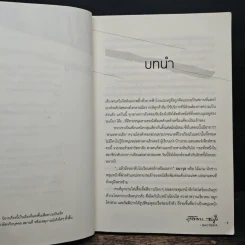 นิยายวาย สุดทางหัวใจ - Bacteria รูปที่ 9