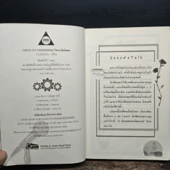 วิศวะเกียร์พยศ CHECK OUT ENGINEERING - CLAZZICAL รูปที่ 6