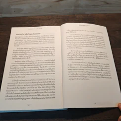 Blockchain เปลี่ยนโลก Blockchain Revolution - Don Tapscott, Alex Tascott รูปที่ 10