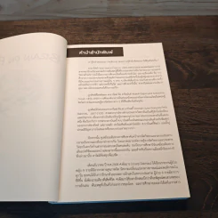 Brain on Fire สมองไหม้ - Susannah Cahalan ซูแซนนาห์ คาฮาแลน, นพ. ภัทรพล สุขุมวัฒนะ รูปที่ 7