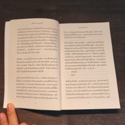 ถนนสายอำมหิต The Road - Cormac McCarthy รูปที่ 7