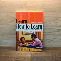 Learn How to Learn ให้ความรักก่อนให้ความรู้ - ดร.วรภัทร์ ภู่เจริญ รูปที่ 1