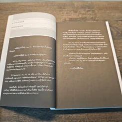 เคล็ดลับแห่งชัยชนะ The Big Secret - เจริญชัย ไชยไพบูลย์วงศ์ รูปที่ 8