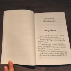 การศึกษาเริ่มต้น เมื่อคนกินอยู่เป็น - พระพรหมคุณาภรณ์ (ป.อ.ปยุตโต) รูปที่ 8