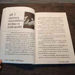 Dialogue : คิดลงสู่ใจ...ไหลเป็นปัญญา - ดร.วรภัทร์ ภู่เจริญ รูปที่ 9