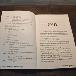 Dialogue : คิดลงสู่ใจ...ไหลเป็นปัญญา - ดร.วรภัทร์ ภู่เจริญ รูปที่ 7