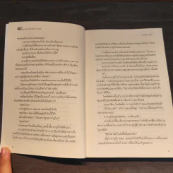 ฆาตกรรมบ้านพักหน้ากากมนุษย์ - ฮิงาชิโนะ เคโงะ รูปที่ 8