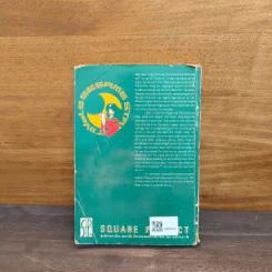 SESAME STREET เซซามี่ สตรีท เล่ม 3 รูปที่ 5
