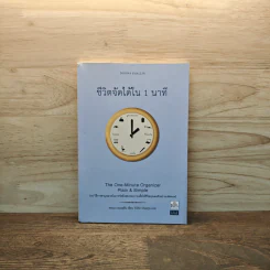 ชีวิตจัดได้ใน 1 นาที - คอนนา สมอลลีน