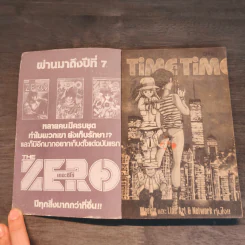 TiME TiME ไทม์ ไทม์ เล่ม 2 รูปที่ 6
